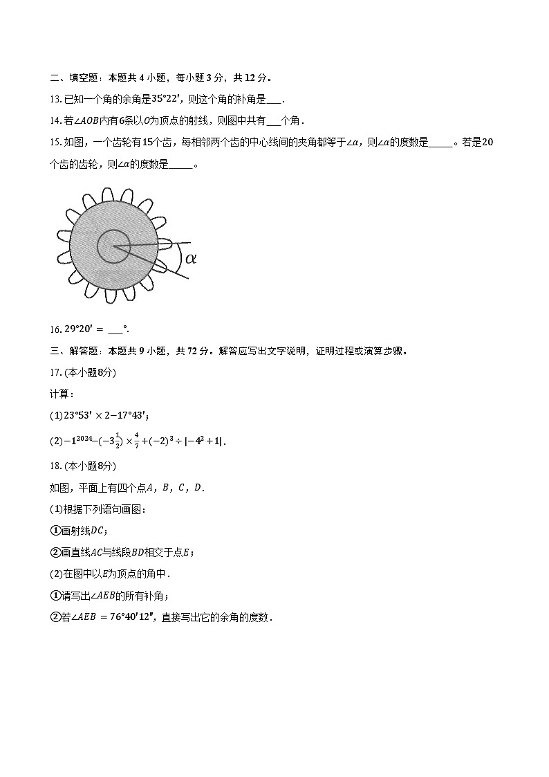 6.4角  青岛版（2024）初中数学七年级上册同步练习（含详细答案解析）第3页