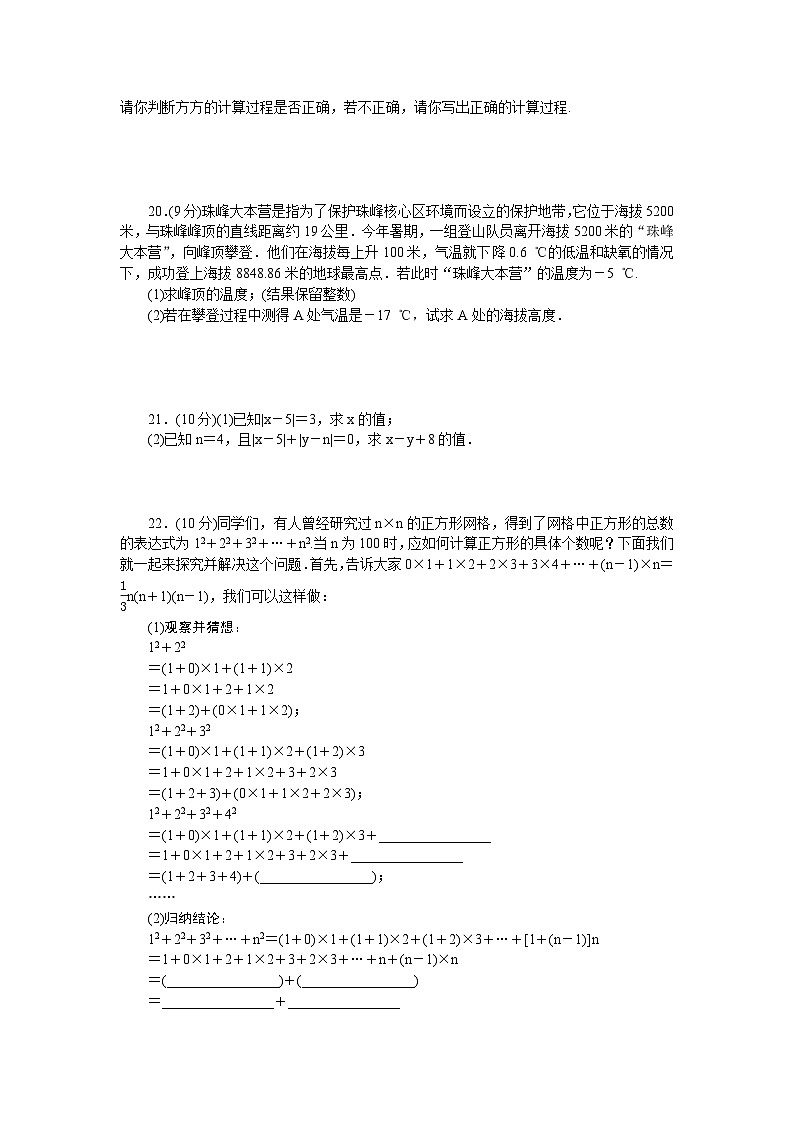 北师大（2024）版数学七年级上册第二章《有理数及其运算》测试卷（含答案）第3页