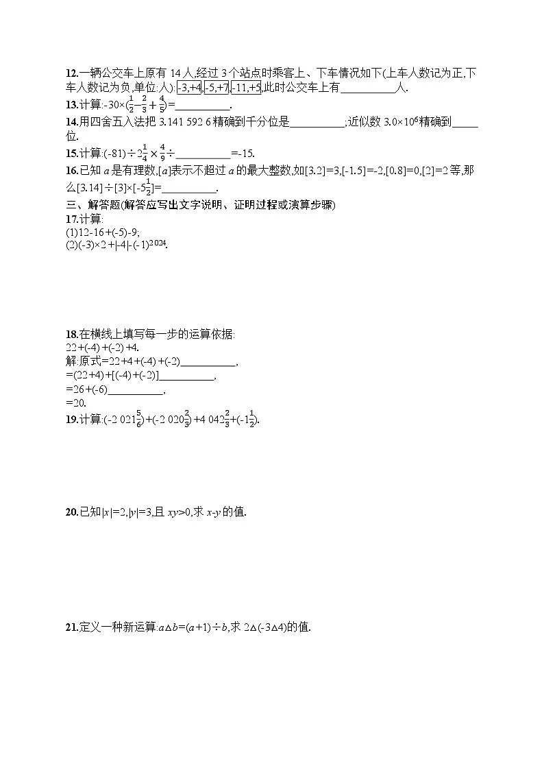 2025年人教版（2024）初中数学七年级上册第二章综合训练课后知能演练（含答案）第2页