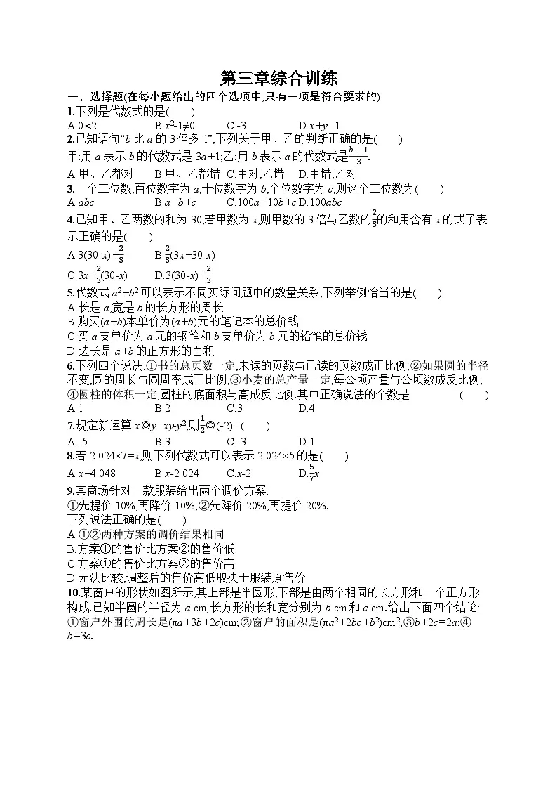 2025年人教版（2024）初中数学七年级上册第三章综合训练课后知能演练（含答案）第1页