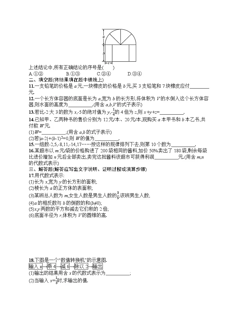 2025年人教版（2024）初中数学七年级上册第三章综合训练课后知能演练（含答案）第2页