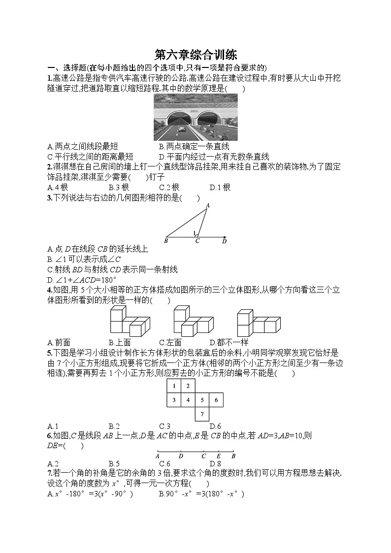 2025年人教版（2024）初中数学七年级上册第六章综合训练课后知能演练（含答案）第1页