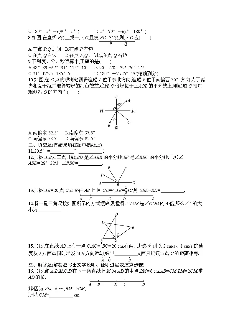 2025年人教版（2024）初中数学七年级上册第六章综合训练课后知能演练（含答案）第2页