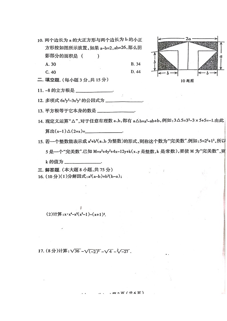 河南省周口市郸城县2024-2025学年八年级上学期10月月考数学试题第2页