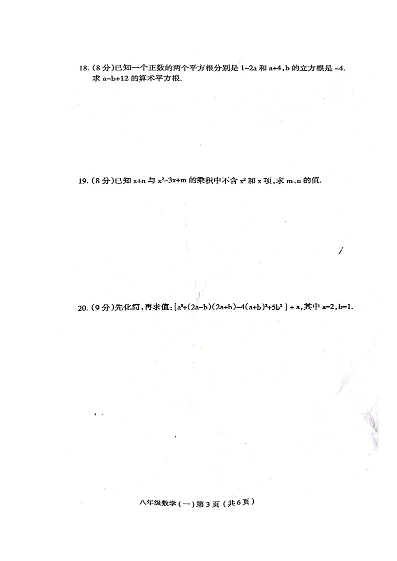 河南省周口市郸城县2024-2025学年八年级上学期10月月考数学试题第3页