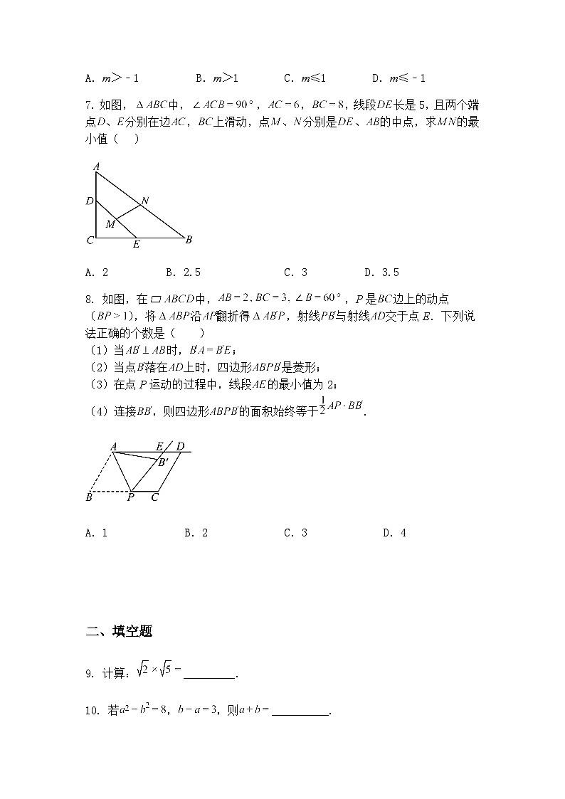 九年级上学期数学一模（江苏淮安卷）2025年中考第一次模拟考试（含答案解析）第2页