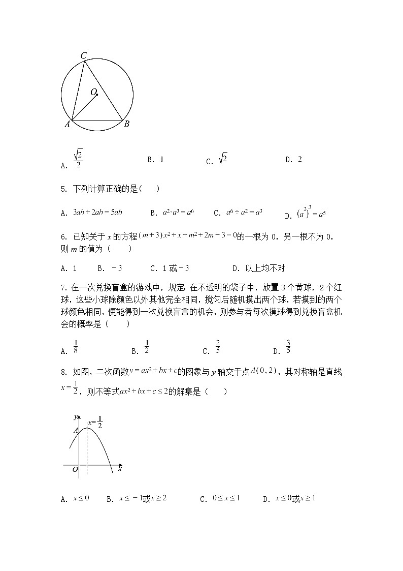九年级上学期数学一模（河南卷）2025年中考第一次模拟考试（含答案解析）第2页