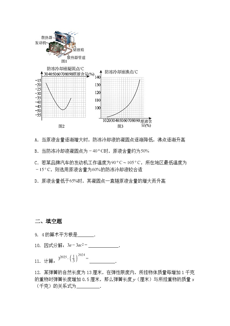 九年级上学期数学一模（常州卷）2025年中考第一次模拟考试（含答案解析）第3页