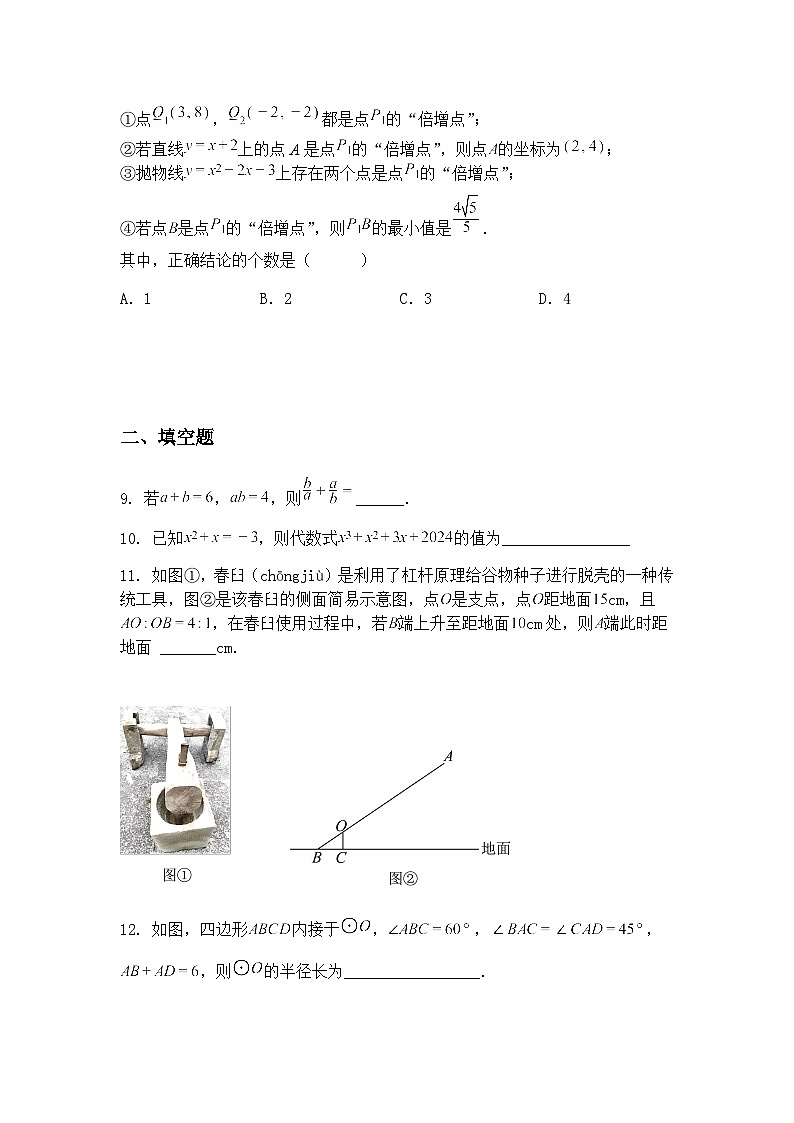 九年级上学期数学一模（盐城卷2025年中考第一次模拟考试（含答案解析）第3页