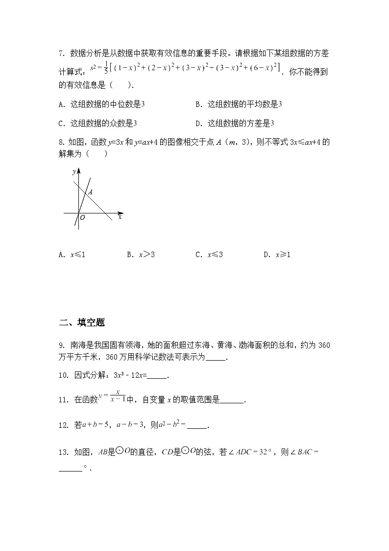 九年级上学期数学一模（江苏徐州卷）2025年中考第一次模拟考试（含答案解析）第2页