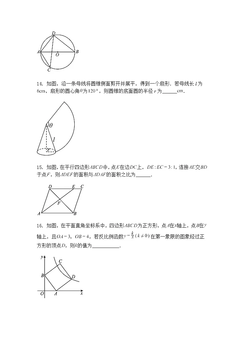 九年级上学期数学一模（江苏徐州卷）2025年中考第一次模拟考试（含答案解析）第3页