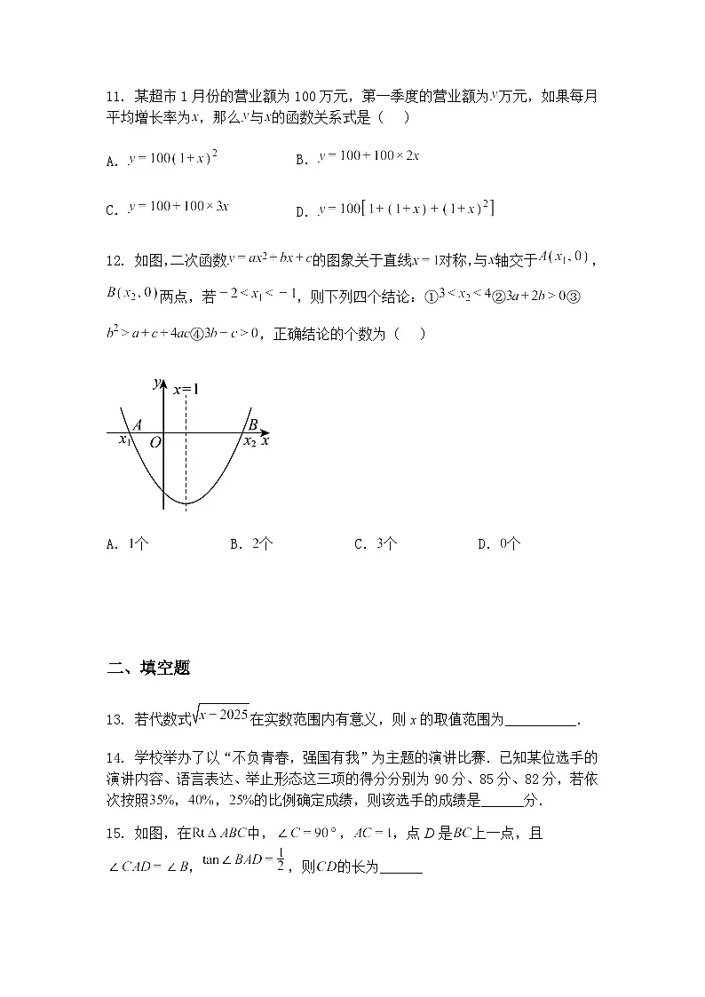 九年级上学期数学一模（广西卷）2025年中考第一次模拟考试（含答案解析）第3页
