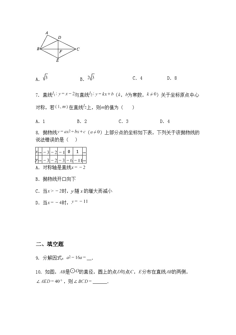 九年级上学期数学一模（陕西卷）2025年中考第一次模拟考试（含答案解析）第3页