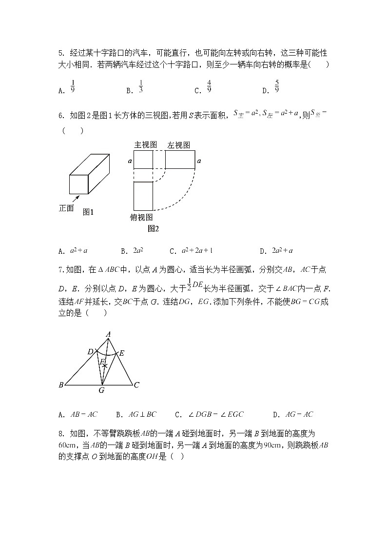 2025年山东省临沂市中考九年级上学期数学一模模拟（3）（含答案解析）第2页