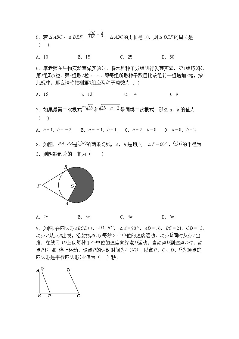 重庆市2025年中考九年级上学期数学一模仿真模拟试卷（一）（含答案解析）第2页