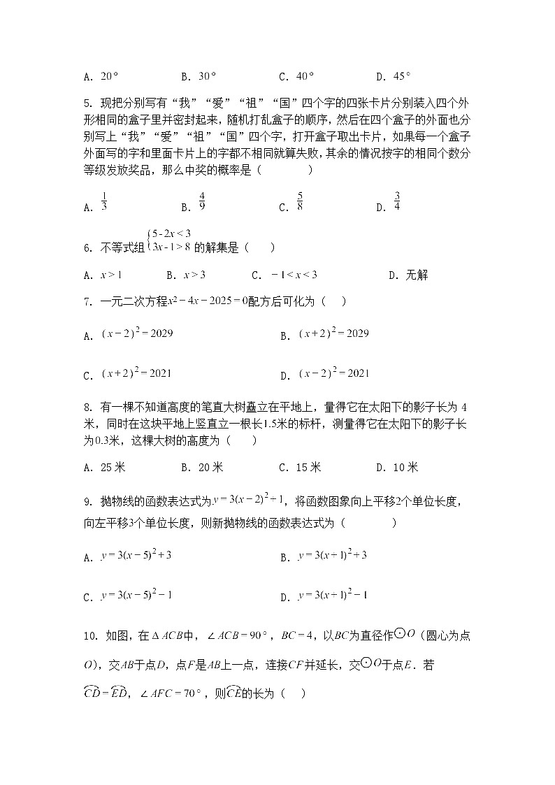 广东省东莞市翰林实验学校2025年中考九年级下学期数学二模模拟试卷（含答案解析）第2页
