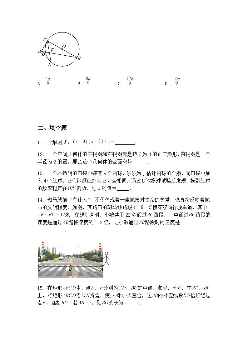 广东省东莞市翰林实验学校2025年中考九年级下学期数学二模模拟试卷（含答案解析）第3页