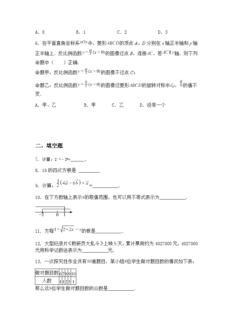 2025年上海市初中九年级下学期数学中考二模模拟练习：刀山火海卷.（含答案解析）第2页