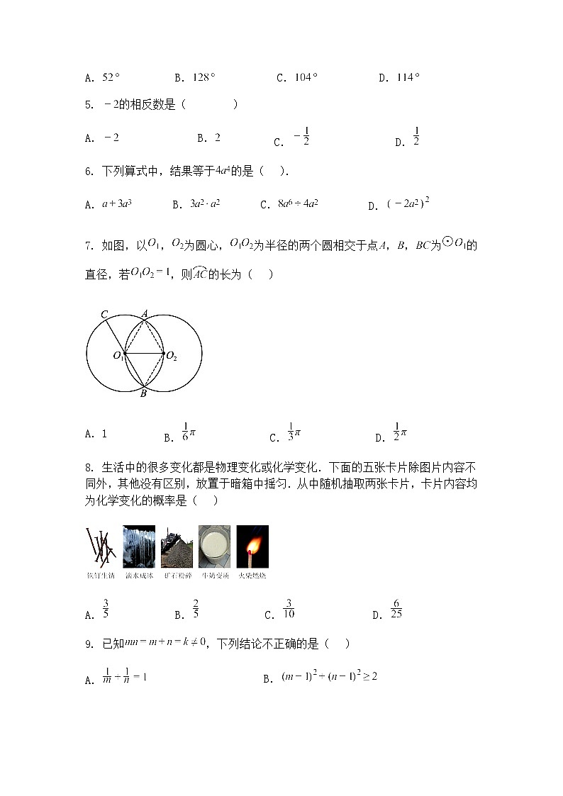 2025年甘肃省陇南州武都区部分学校中考九年级下学期数学二模模拟试卷（含答案解析）第2页