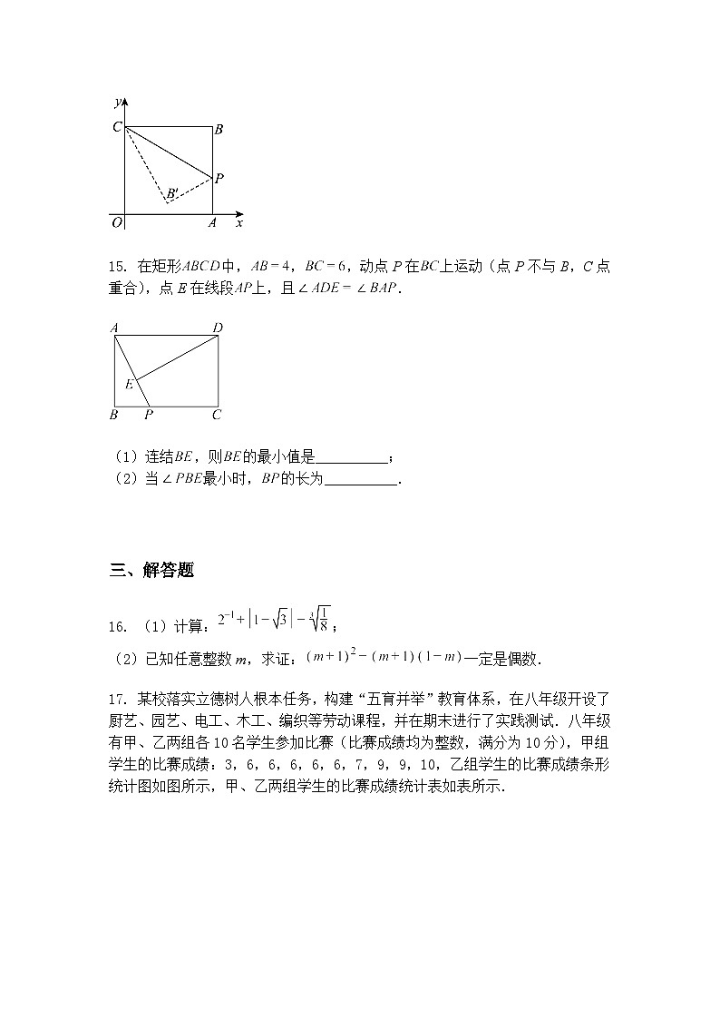 2025年河南省南阳市邓州市中考九年级下学期数学二模试卷（含答案解析）第2页
