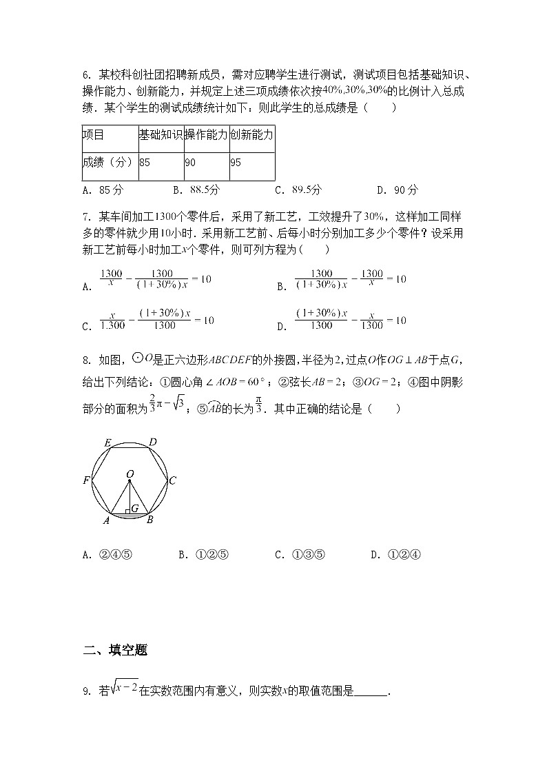 2025年四川省成都市新都区中考九年级下学期数学二模二诊试卷（含答案解析）第2页
