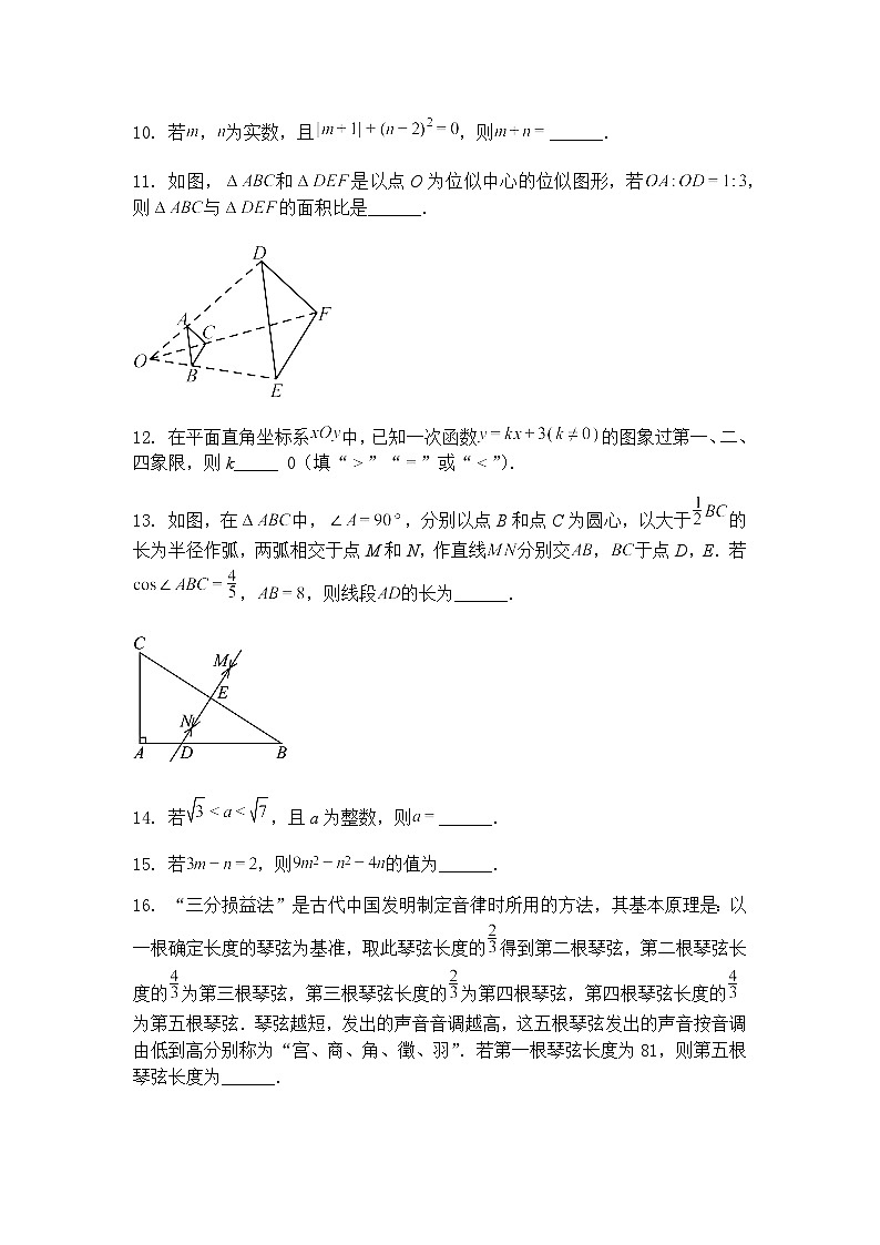 2025年四川省成都市新都区中考九年级下学期数学二模二诊试卷（含答案解析）第3页