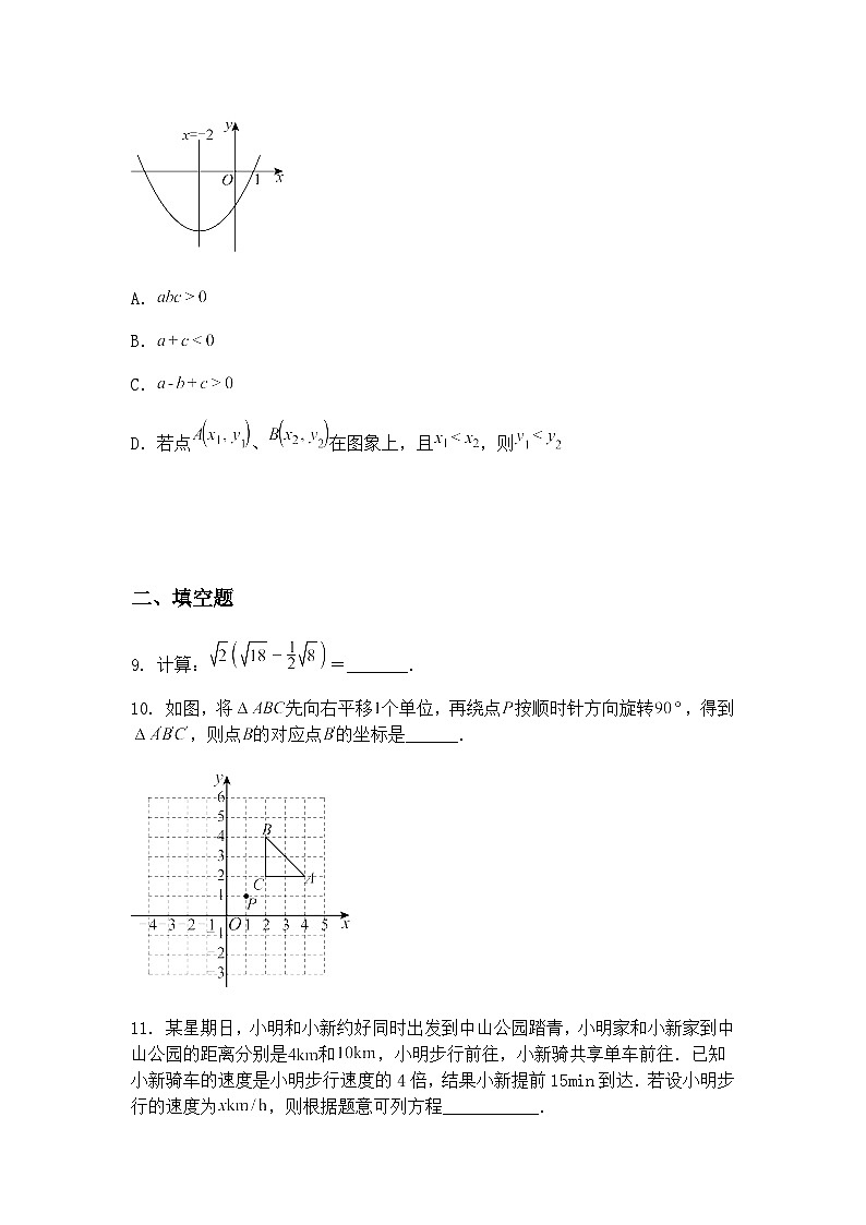 2025年山东省青岛市即墨区岘山中学中考九年级下学期数学二模试卷（含答案解析）第3页