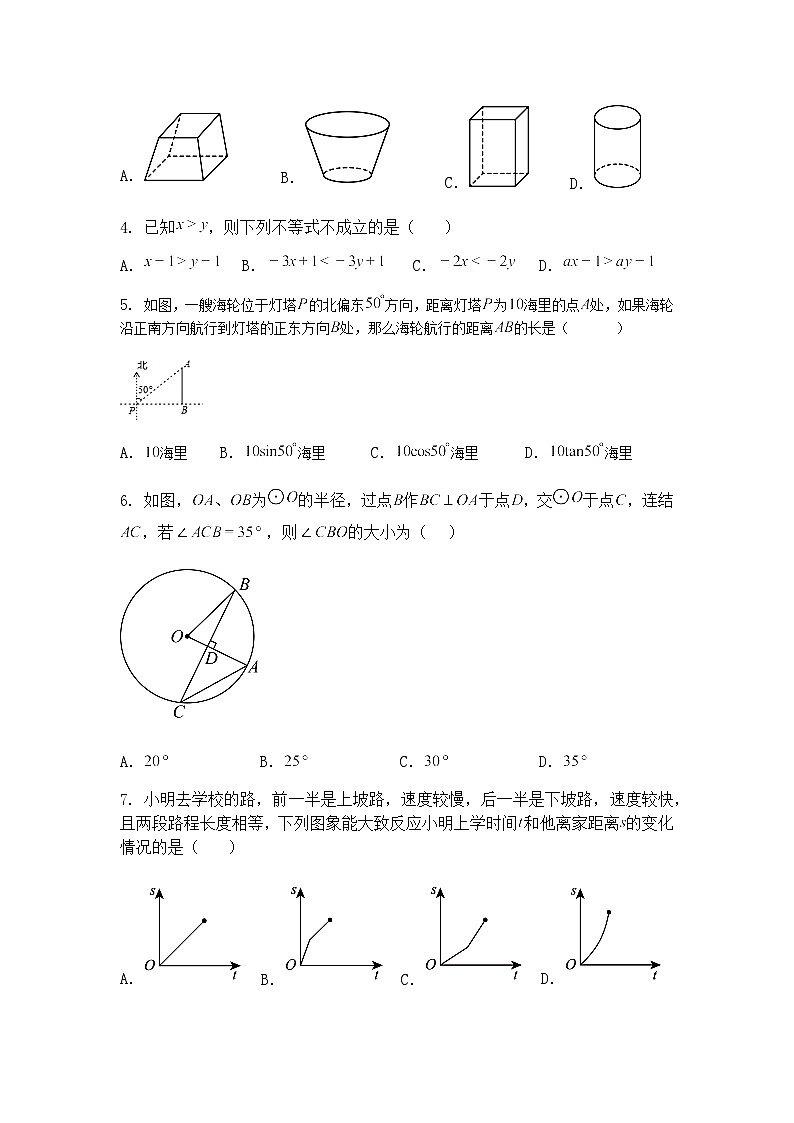 2025年吉林省长春七十二中中考九年级下学期数学二模试卷（含答案解析）第2页