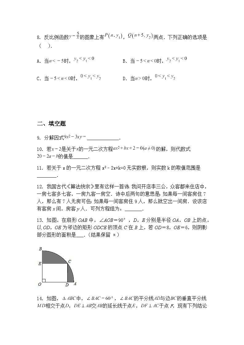 2025年吉林省长春七十二中中考九年级下学期数学二模试卷（含答案解析）第3页