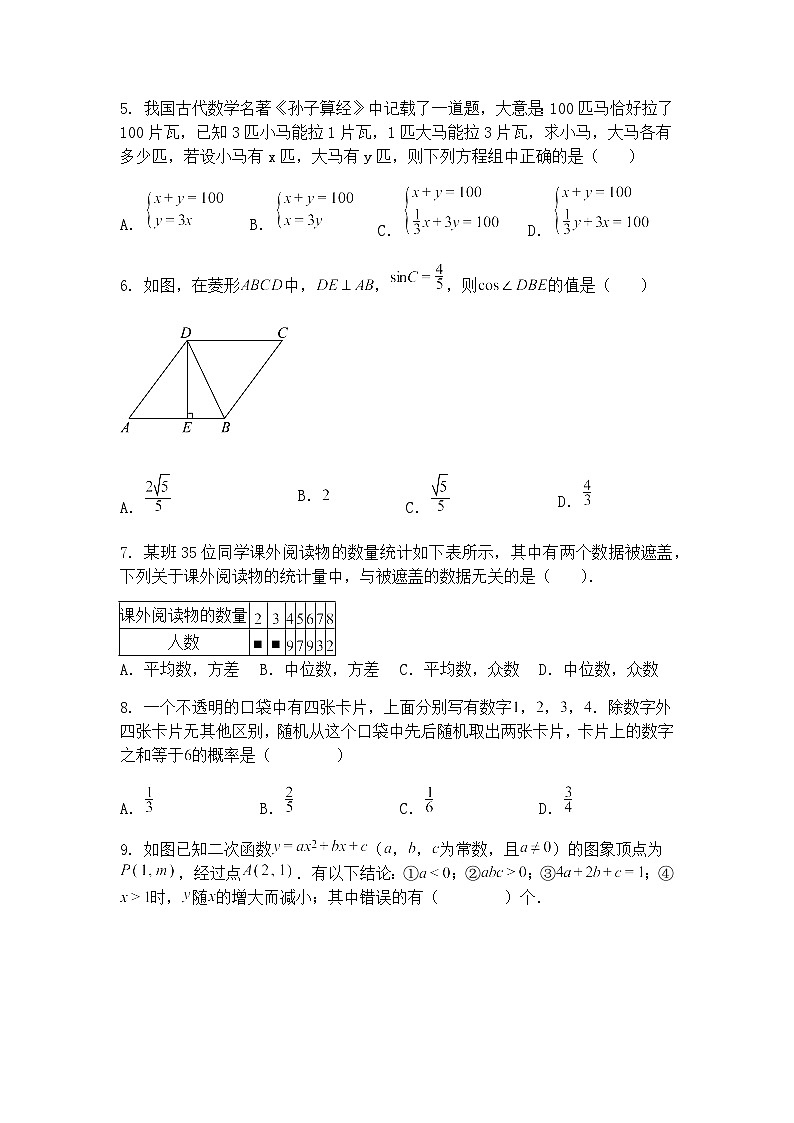 2025年广东省广州市番禺区金海岸实验学校中考九年级下学期数学二模试卷（含答案解析）第2页