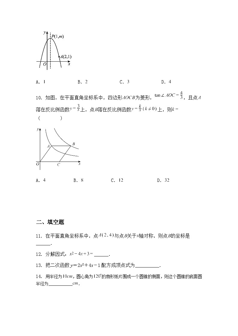 2025年广东省广州市番禺区金海岸实验学校中考九年级下学期数学二模试卷（含答案解析）第3页