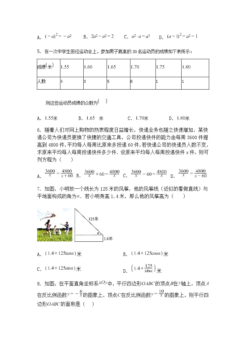 2025年广东省深圳市宝安区民治中学中考九年级下学期数学二模试卷（含答案解析）第2页