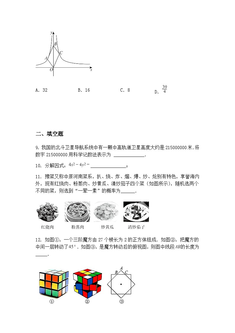 2025年广东省深圳市宝安区民治中学中考九年级下学期数学二模试卷（含答案解析）第3页