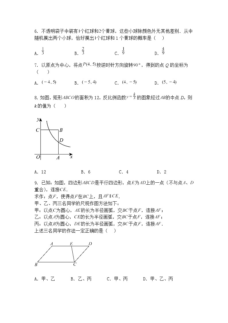 2025年辽宁省盘锦市双台子区第三中学中考二模九年级下学期数学试卷（含答案解析）第2页