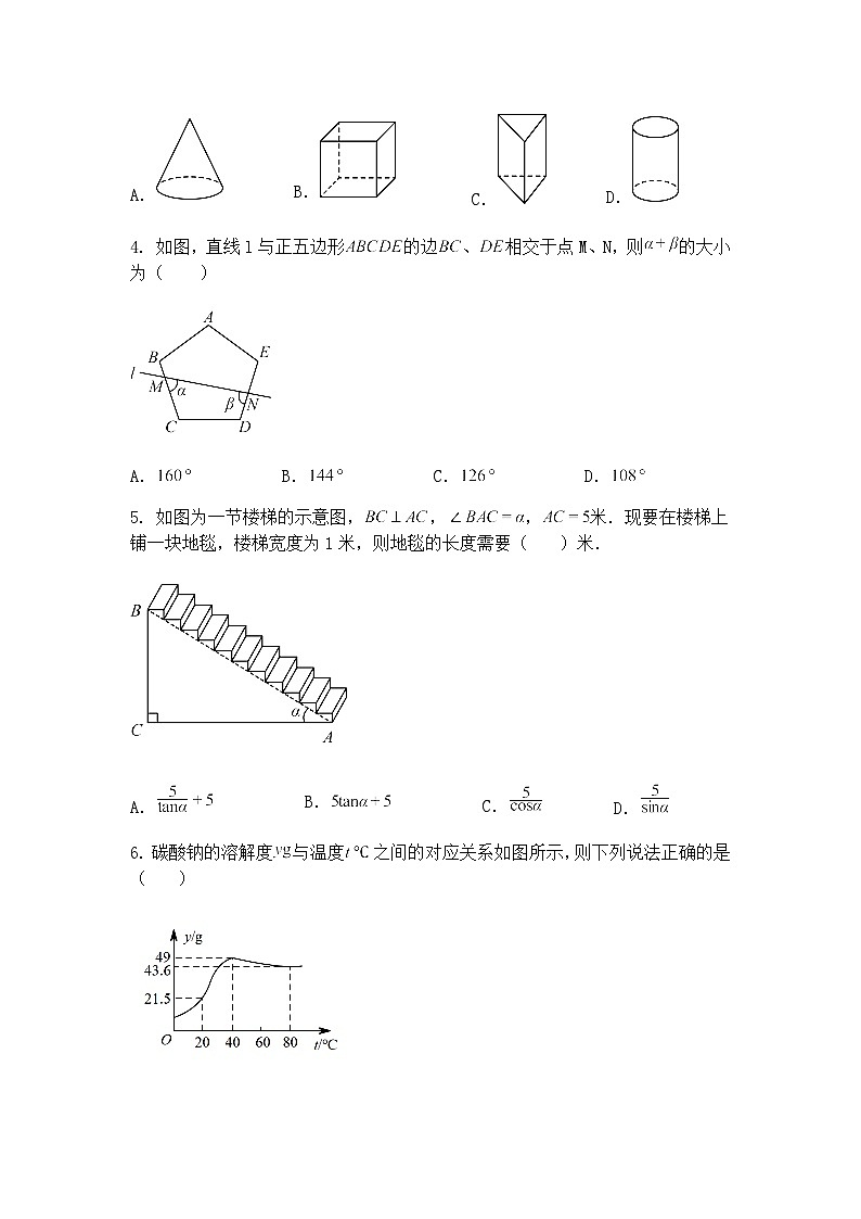 2025年吉林省长春市德惠市第三中学中考九年级下学期数学二模试卷（含答案解析）第2页