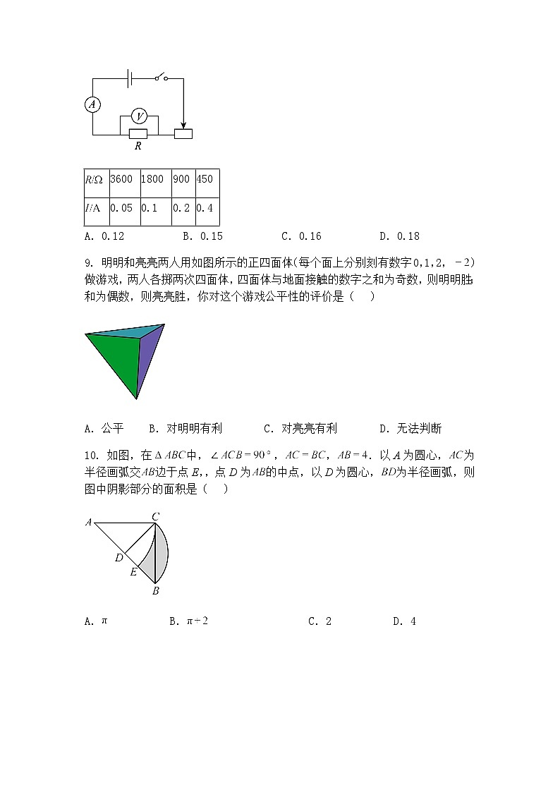 2025年山西中考九年级上学期数学一模模拟卷（一）（含答案解析）第3页