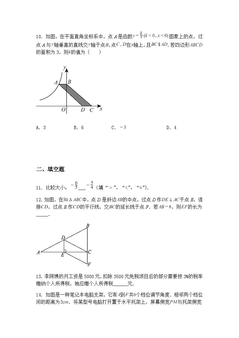 2025年福建省泉州市中考九年级上学期数学一模一检预测试卷（含答案解析）第3页