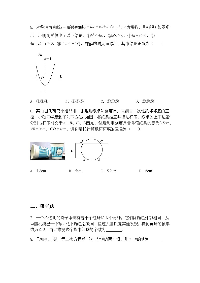 2025年中考九年级上学期数学一模模拟测试卷-湖南省长沙市适用（含答案解析）第2页