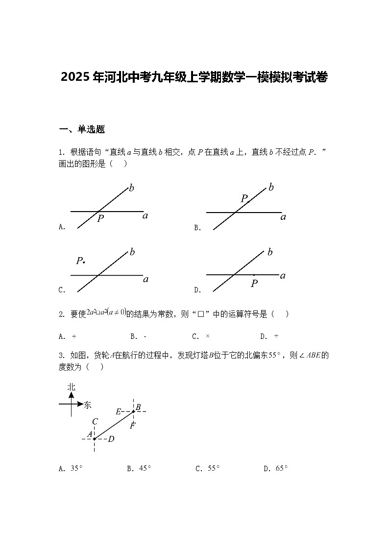 2025年河北中考九年级上学期数学一模模拟考试卷（含答案解析）第1页