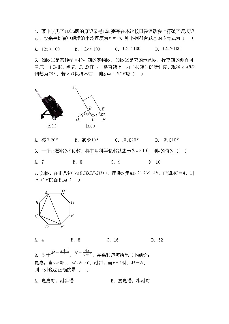 2025年河北中考九年级上学期数学一模模拟考试卷（含答案解析）第2页