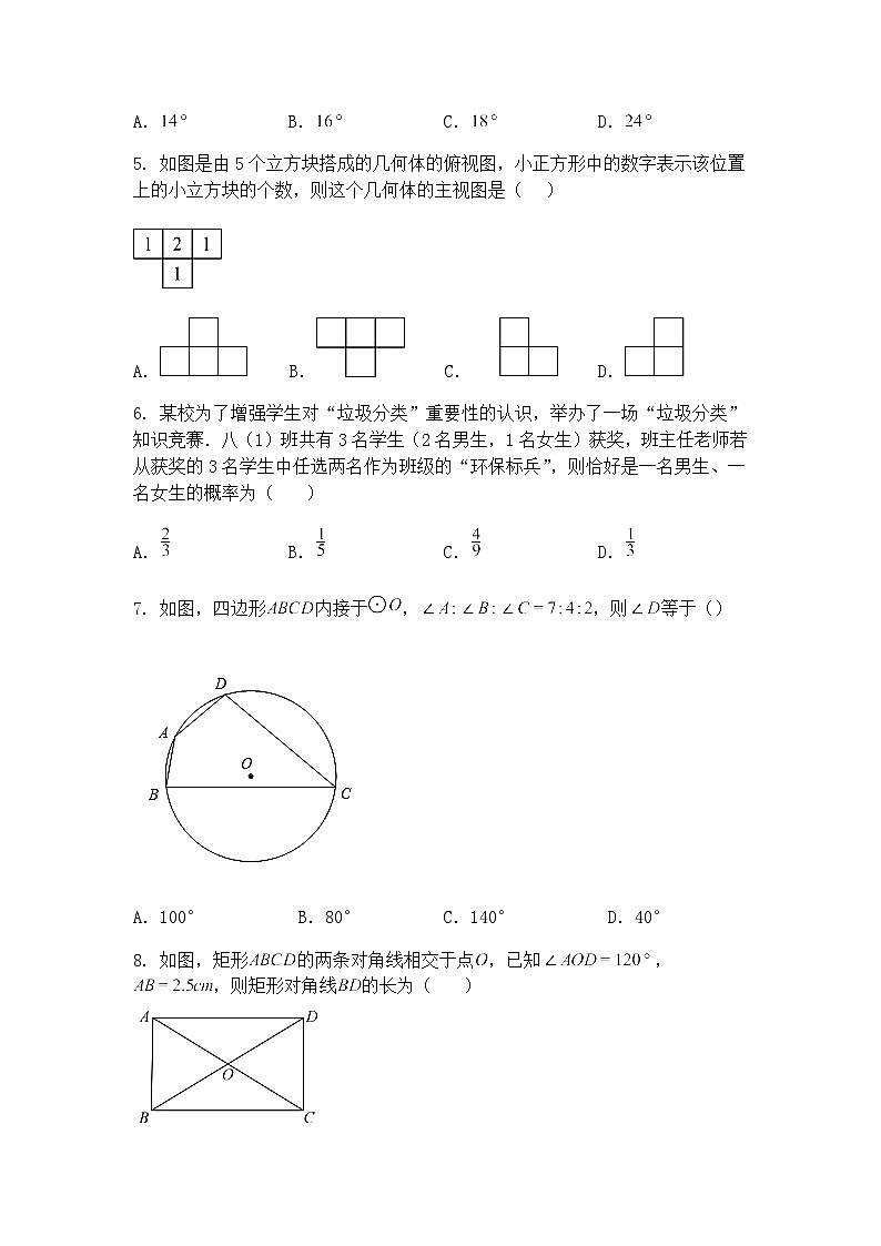 2025学年内蒙古自治区包头市中考试卷九年级上学期数学一模模拟卷（三）（含答案解析）第2页