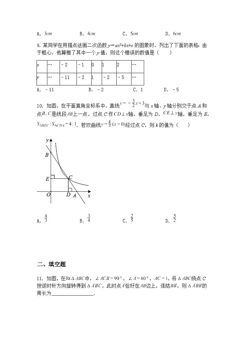 2025学年内蒙古自治区包头市中考试卷九年级上学期数学一模模拟卷（三）（含答案解析）第3页