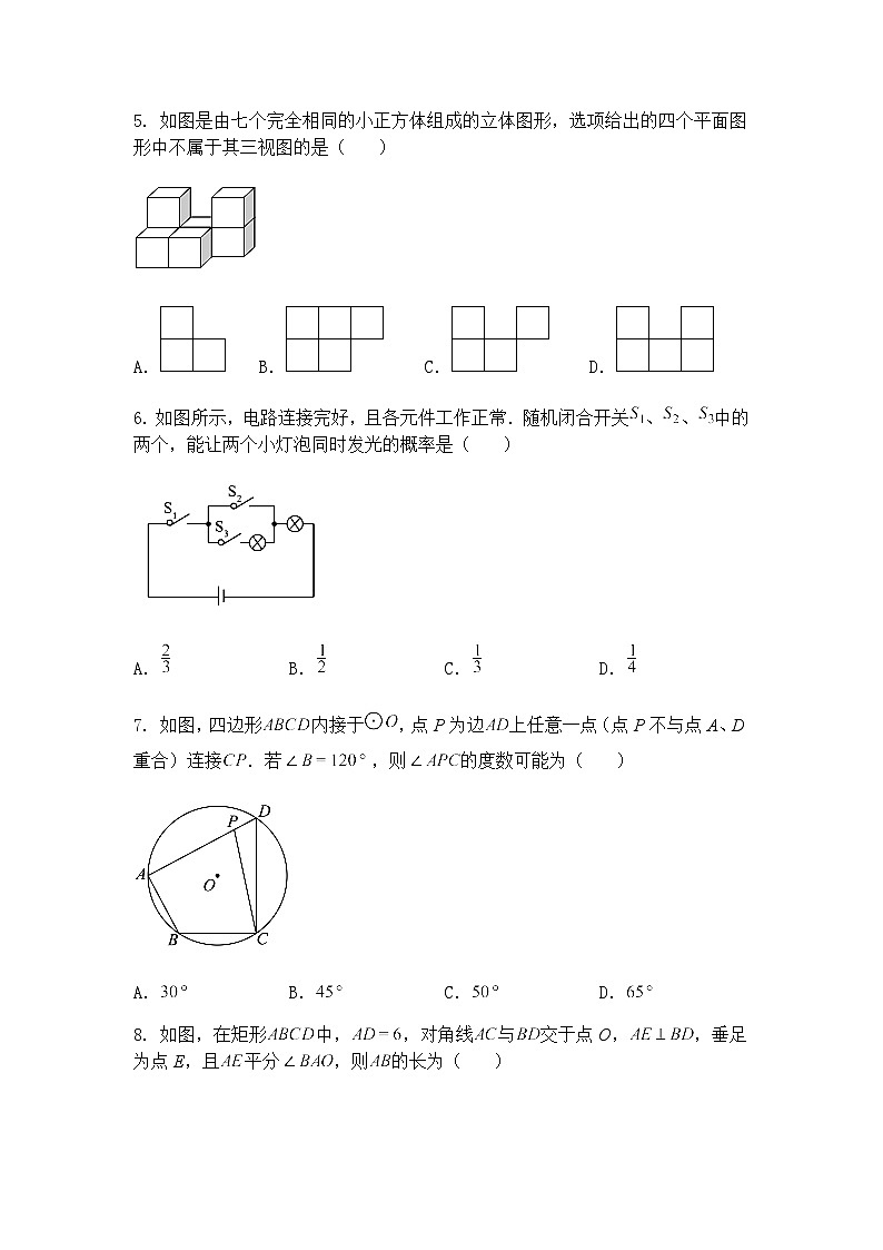 2025年内蒙古自治区包头市中考试卷九年级上学期数学一模模拟卷（二）（含答案解析）第2页