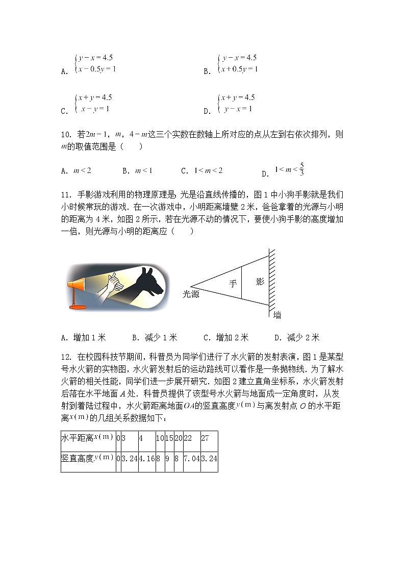 2025年河北中考总复习九年级上学期数学一模结课摸底考试试卷（含答案解析）第3页