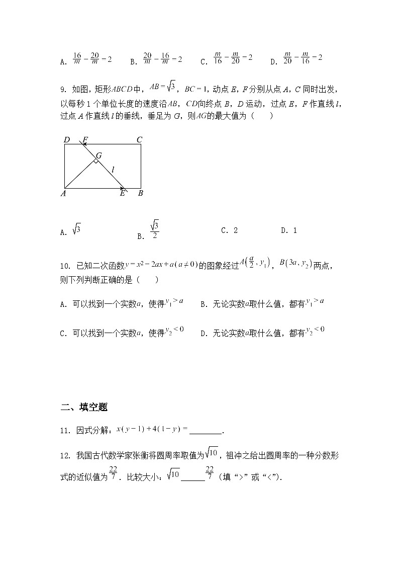 2025年山东省临沂市中考九年级上学期数学一模模拟（2）（含答案解析）第3页
