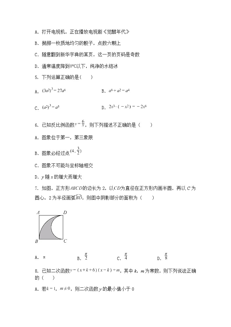 2025年广东省中考试卷九年级上学期数学一模模拟卷（含答案解析）第2页