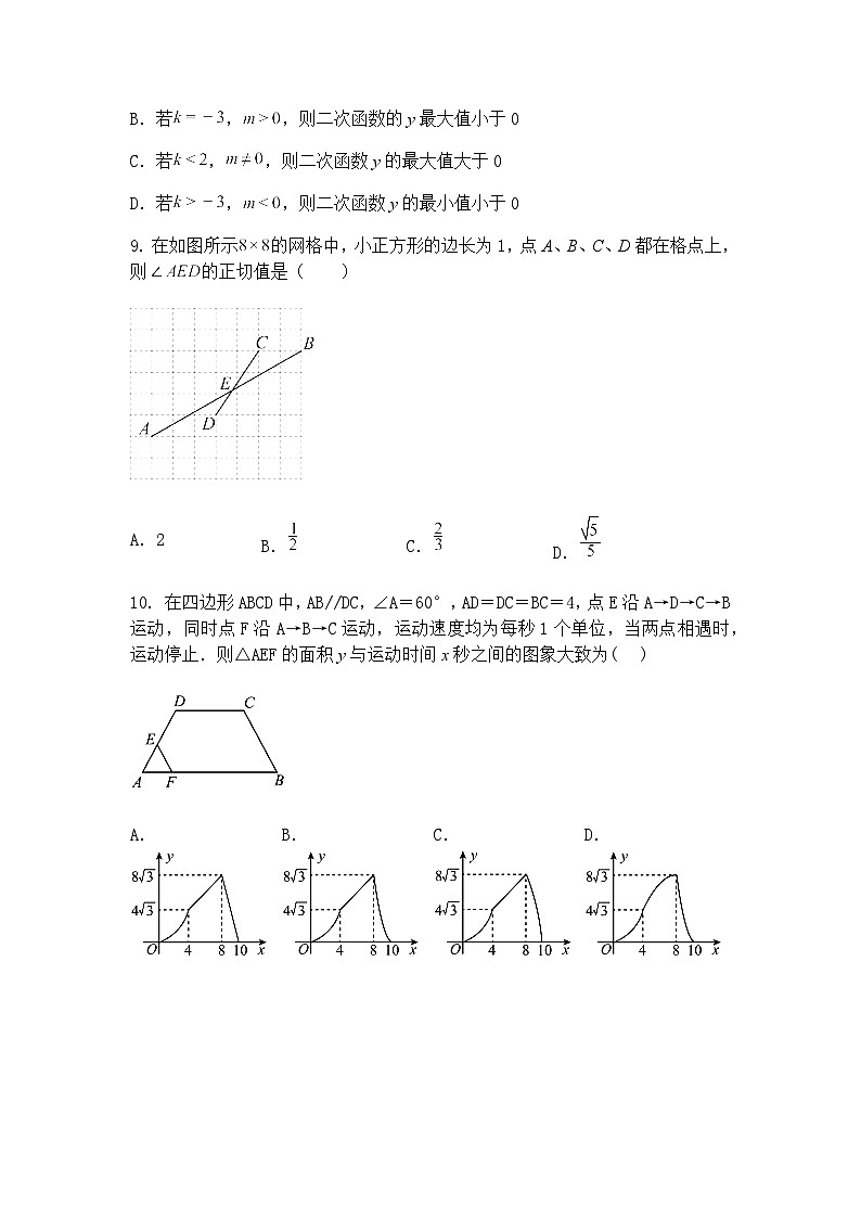 2025年广东省中考试卷九年级上学期数学一模模拟卷（含答案解析）第3页