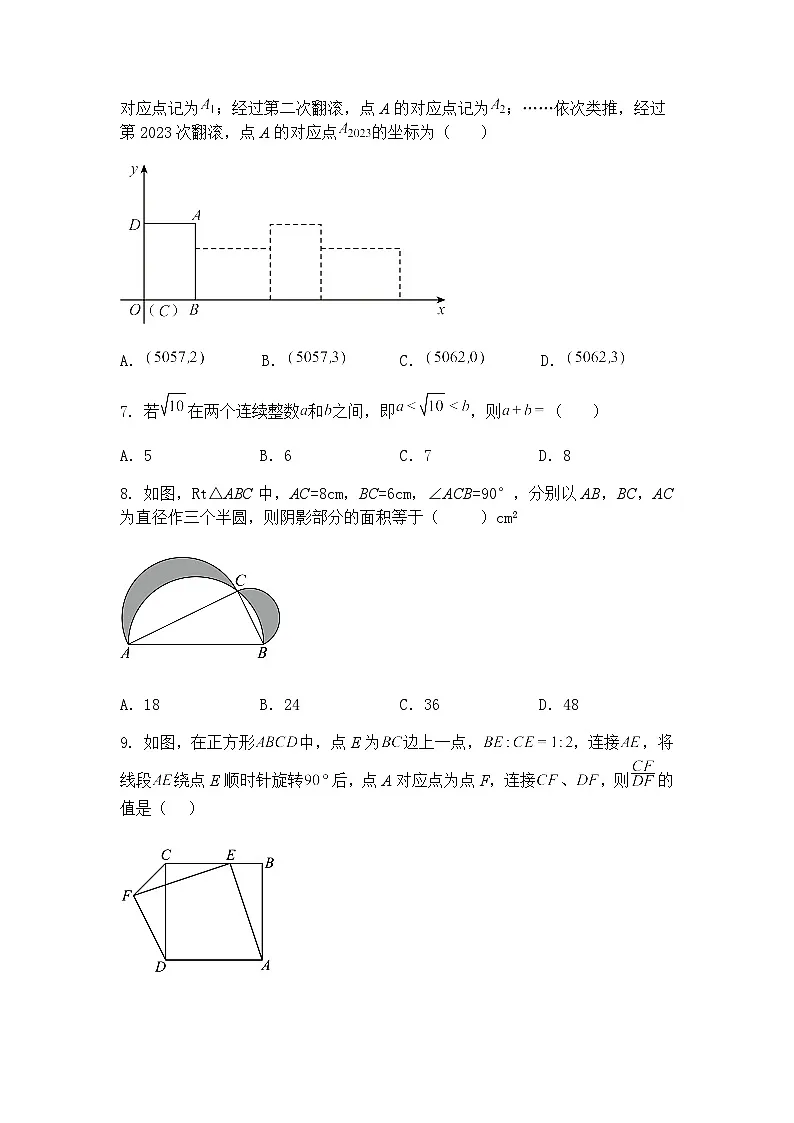 2025年重庆市中考九年级上学期数学一模模拟考试试卷（一）（含答案解析）第2页