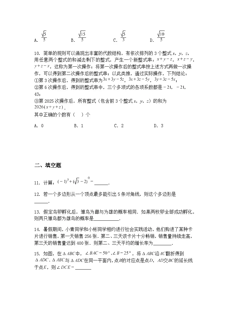 2025年重庆市中考九年级上学期数学一模模拟考试试卷（一）（含答案解析）第3页