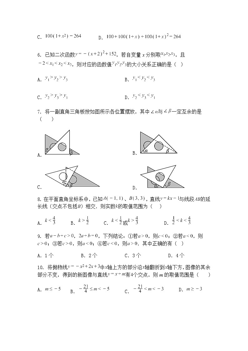 2025年安徽省中考九年级上学期数学一模模拟卷02（含答案解析）第2页